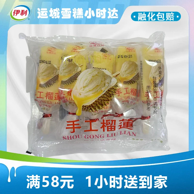 【手工雪糕爆款】榴莲/山楂/烤地瓜/绿豆/香蕉/桑葚一包