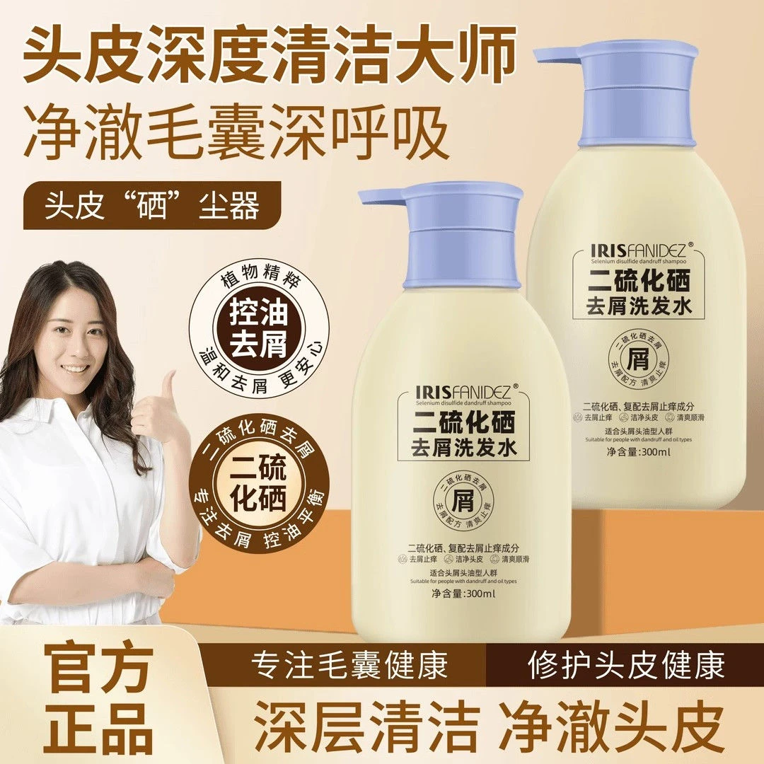 二硫化硒清爽温和护手去屑洗发水控油止痒清洁柔顺蓬松洗发膏