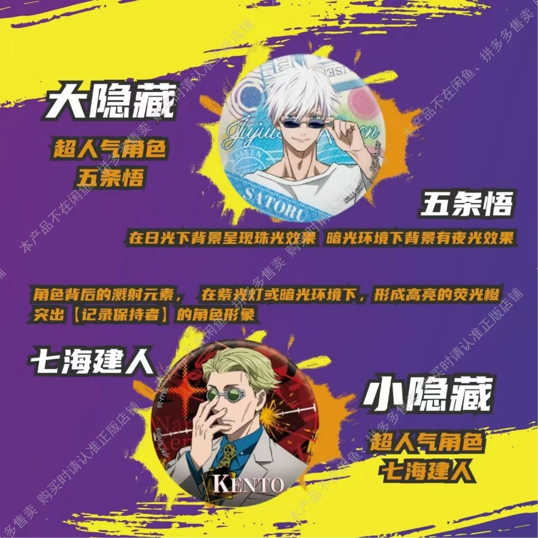 咒术回战-第三弹-域界解封-卡袋吧唧盲盒隐藏系列小包