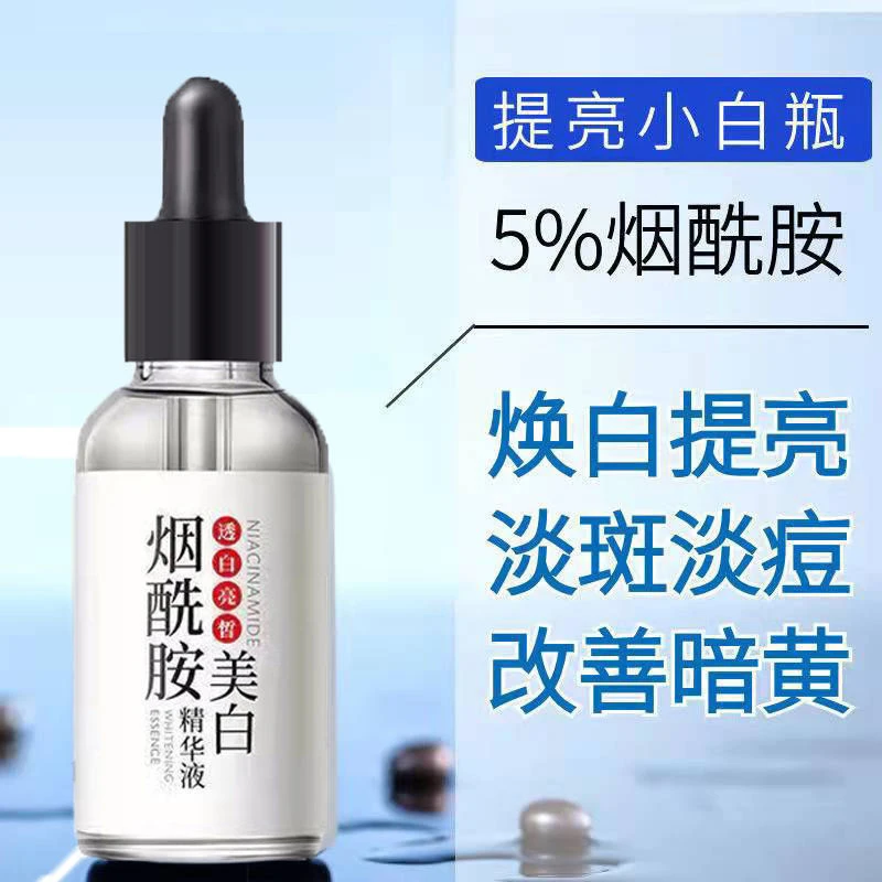 千万补贴【烟酰胺小白瓶】精华液原液淡化痘印痘疤补水改善暗黄去黄