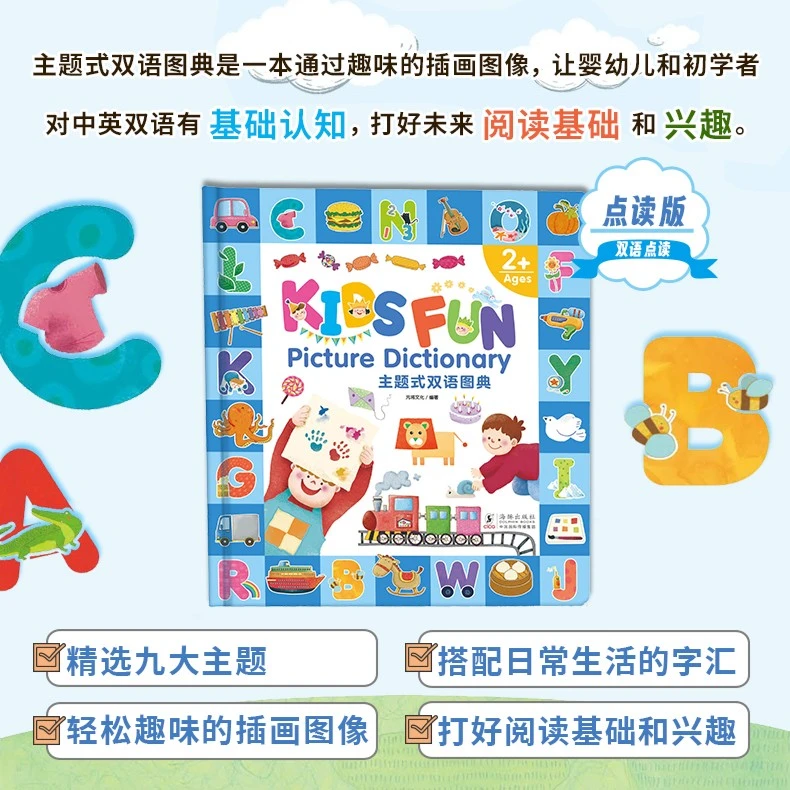 Kids fun picture dictionary主题式双语图典点读版（新品）