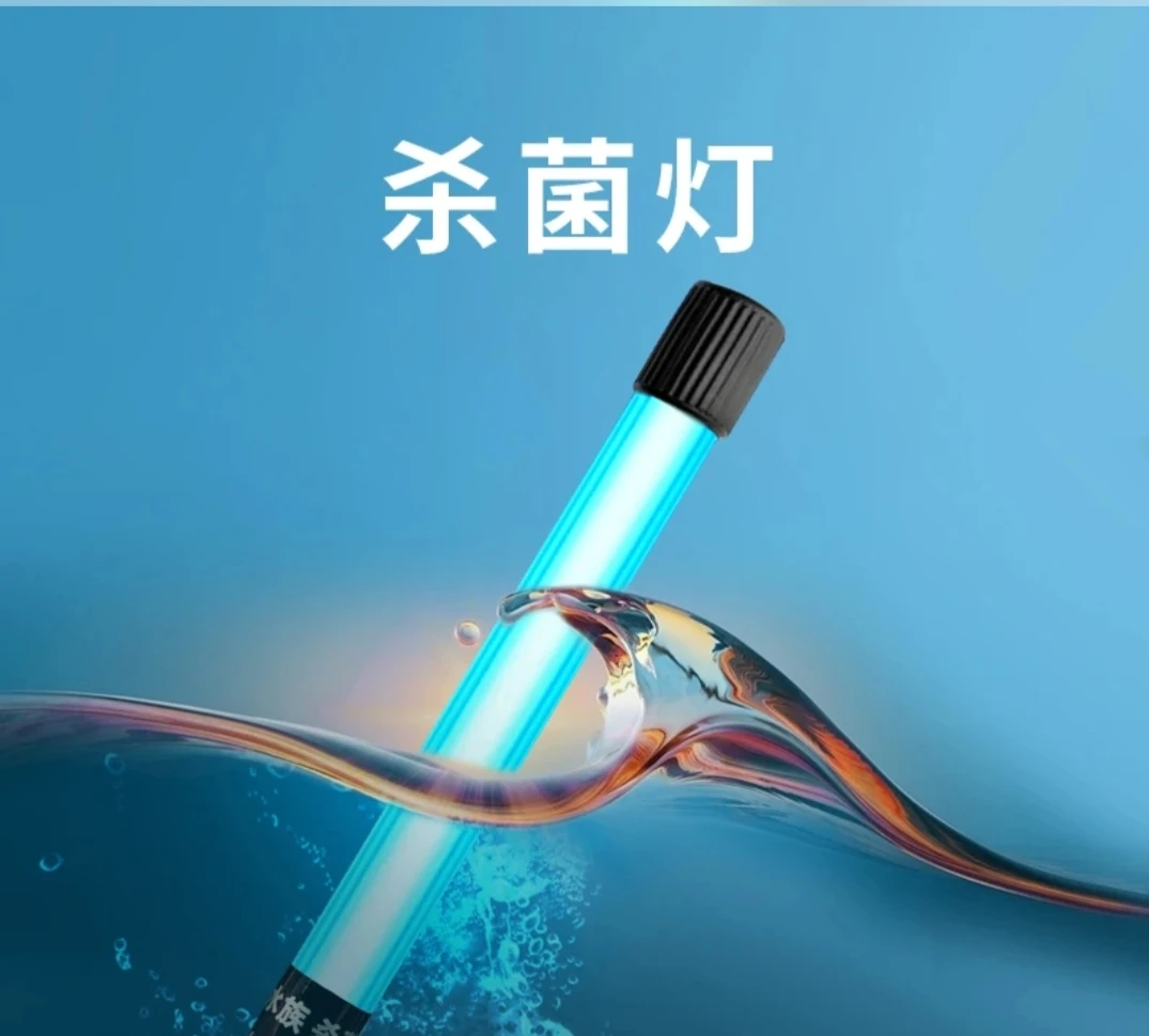 睿美心造杀菌灯石英防爆潜水式除藻鱼缸净化水质防水设备