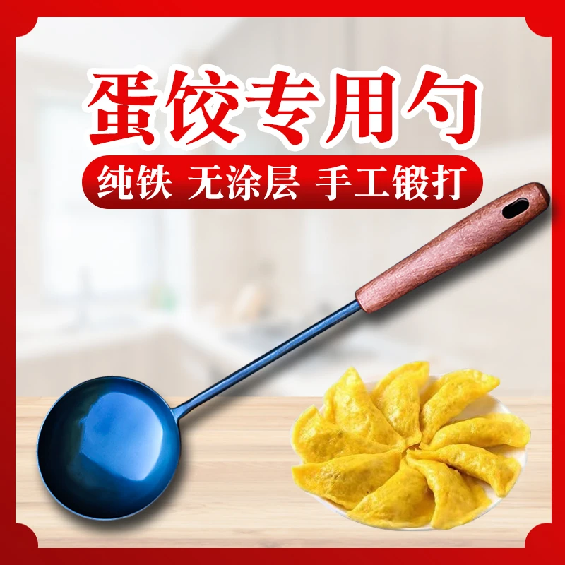 【福袋蛋饺勺】手工锻打无涂层不沾勺 老式长柄不粘加厚家用 大号