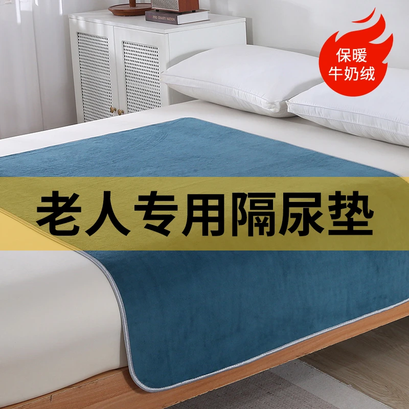牛奶绒成人隔尿垫老人专用大尺寸防水可水洗老年人防漏尿护理床垫