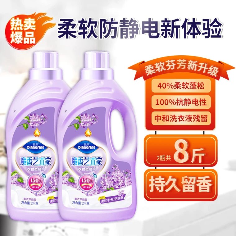强菲柔顺剂洗衣柔顺剂洗衣柔顺剂持久留香防静电家庭装拍一发二