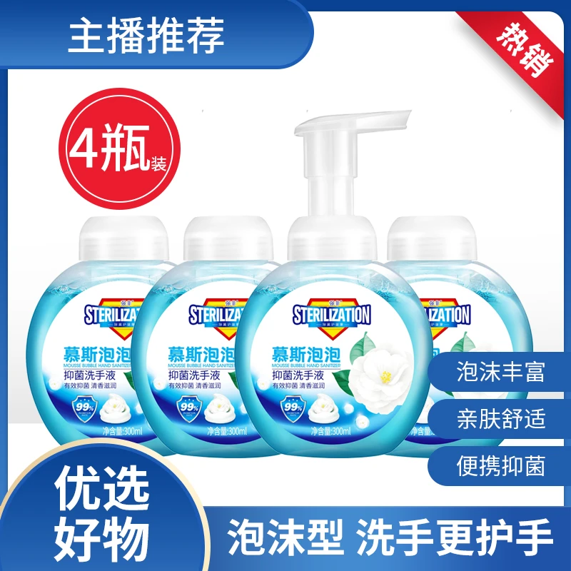 【拍一发四】强菲洗手液泡沫抑菌清香亲肤家用DPY