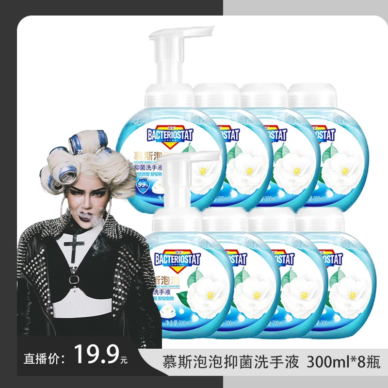 【到手8瓶】强菲洗手液泡沫抑菌清香亲肤家用YQT