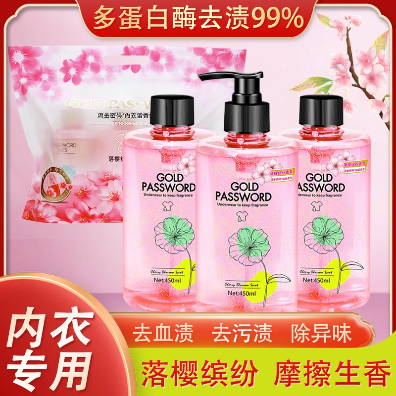 流金内衣留香露去血渍去污渍樱花味持久留香除异味去渍抑菌