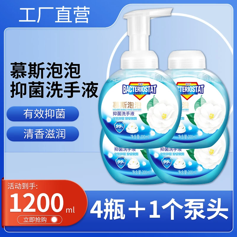 【拍一发四】强菲洗手液泡沫抑菌清香亲肤家用YQ2