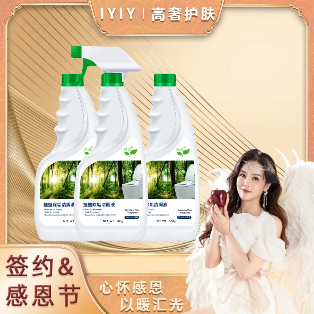 【签约&感恩节】强菲洁厕液马桶清洁剂洁厕灵挂壁除垢拍一发三