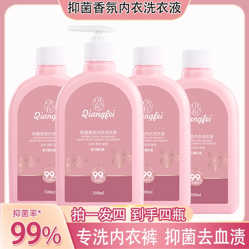 【主播专享】强菲香氛内衣液抑菌洗涤液内衣裤 S