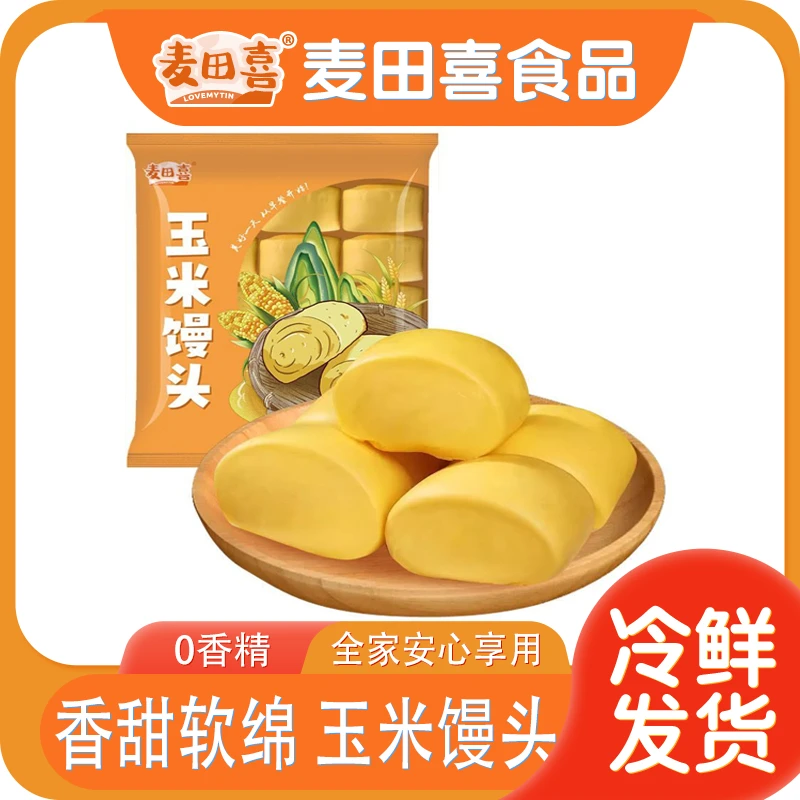 麦田喜玉米馒头五谷杂粮包早餐加热面点速冻食品800g/包约20个