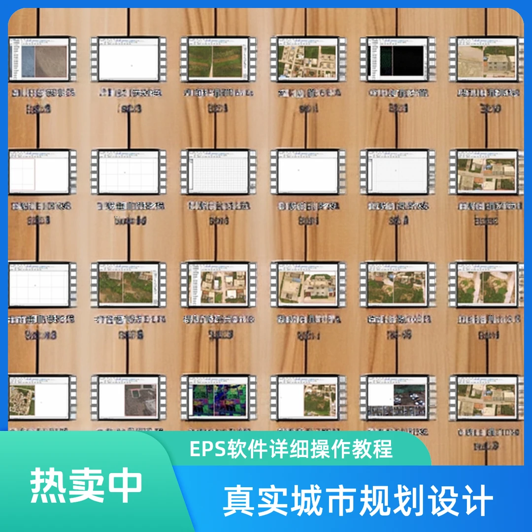 EPS全套详细操作教程（房屋立面绘制）（三维模型等高线自动生成）