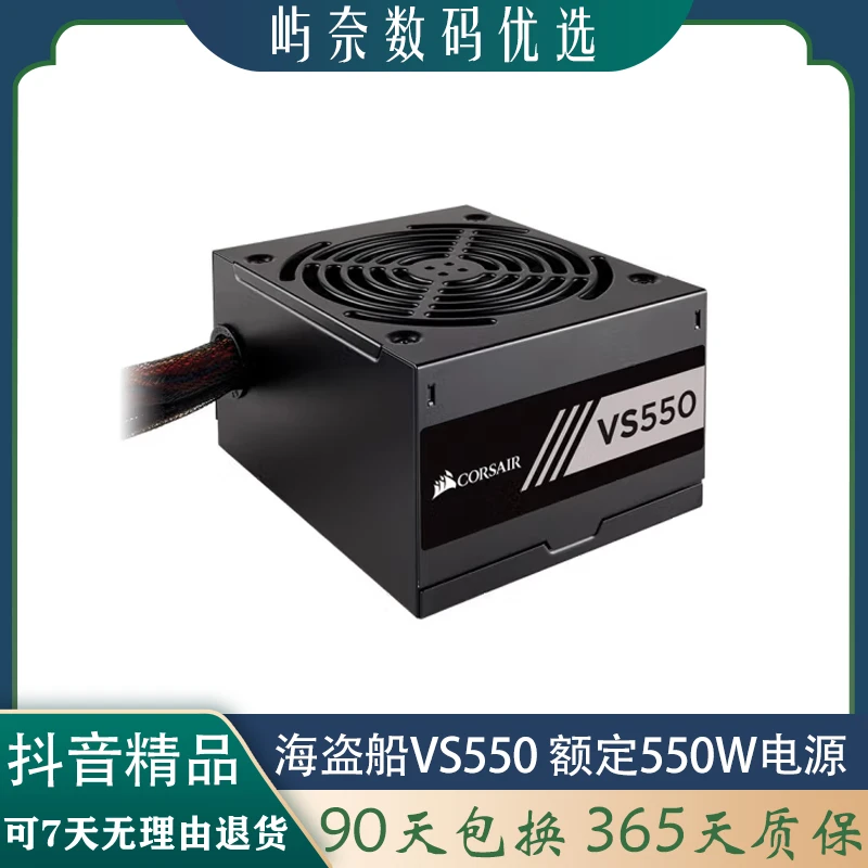 9新 Great Wall/长城 航嘉/安钛克/海盗船450W 550W 650W拆机电源