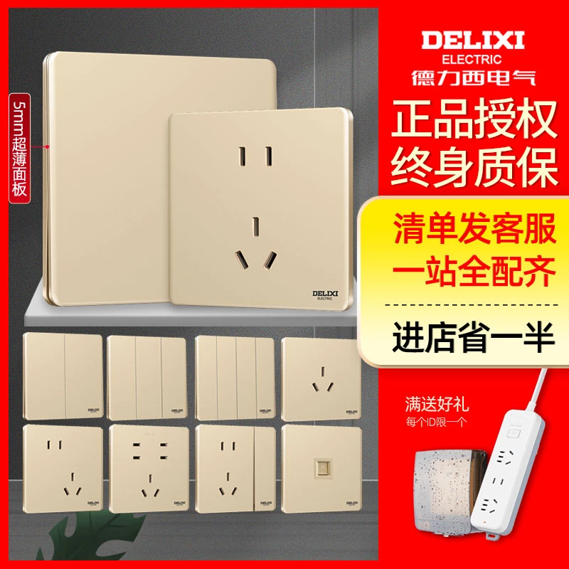 德 力 西开关插座空调墙壁一开五孔86型家用插座290金色超薄面板