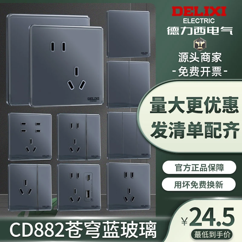 德 力 西钢化玻璃镜面苍穹蓝色开关插座面板高端高级系列五孔882
