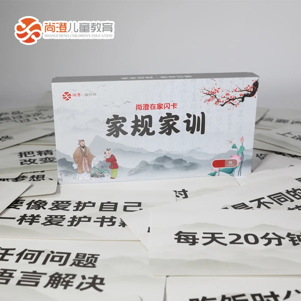 【尚澄140闪卡】家规家训卡