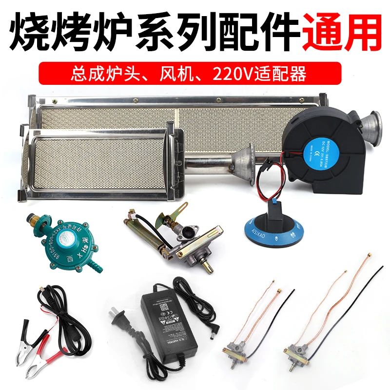 烤生蚝无烟烧烤炉 通用配件 大小总成炉头鼓风机风门喷嘴点火开关