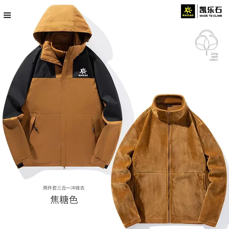 (清仓特价)凯樂石外套三合一可拆卸情侣防风防水运动休闲冲锋衣