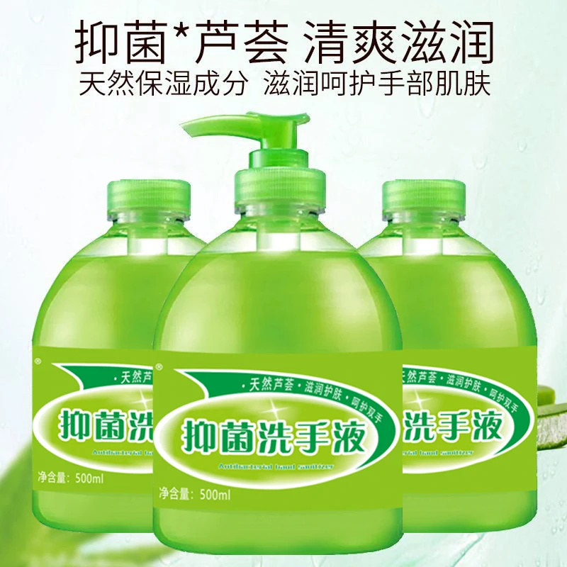 到手3瓶芦荟抑菌洗手液家庭装学校宾馆送一个泵头