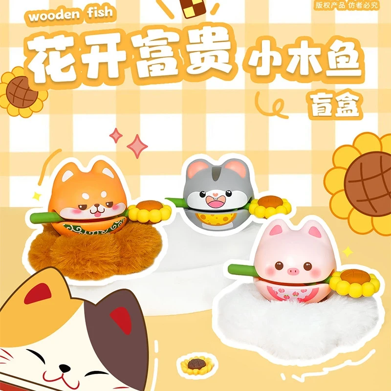 【拆盒】花开富贵小木鱼系列盲盒潮玩手办