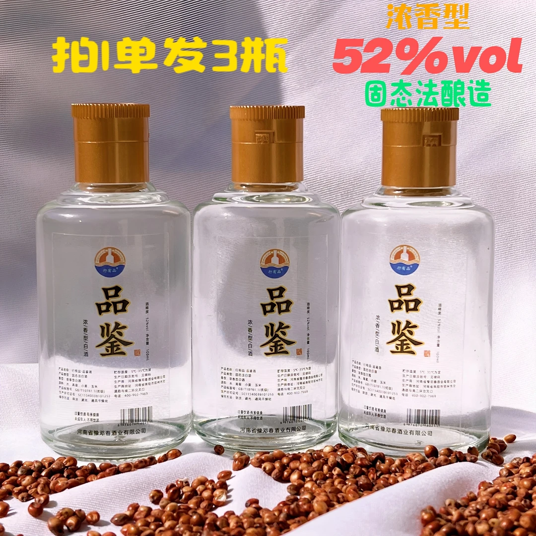 行有品生产52度白酒酒业优级酒业净含量100ml浓香型酿造52度100