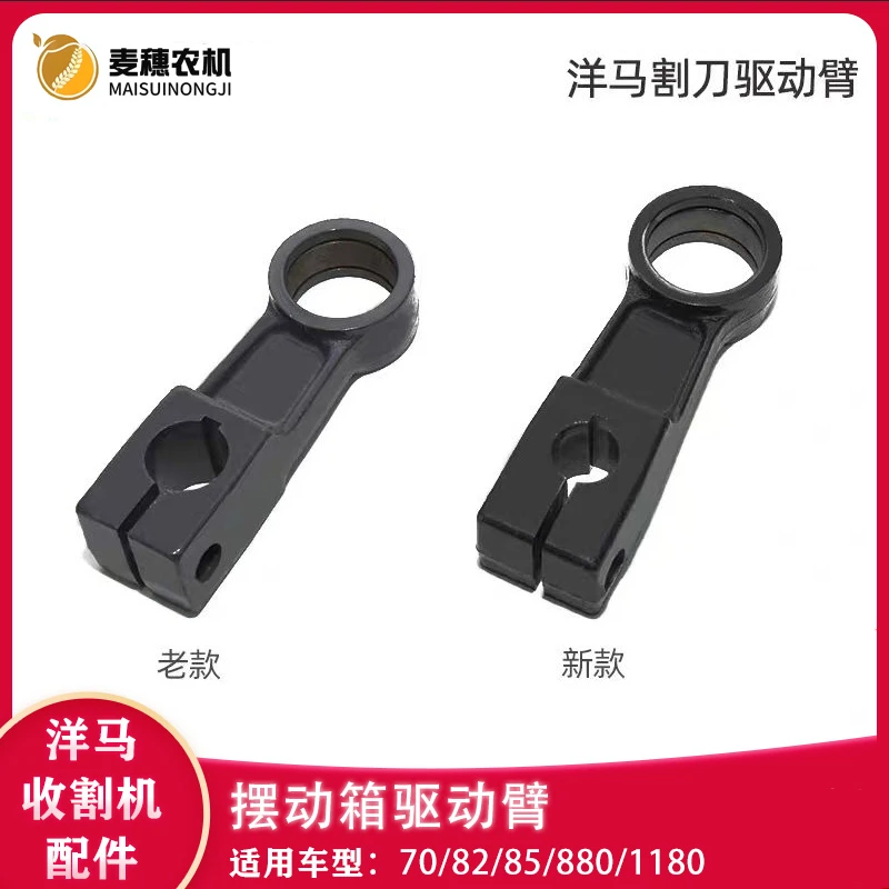 洋马70 82 85 880 1180收割机割刀摇臂连杆臂驱动臂摆动臂新老款