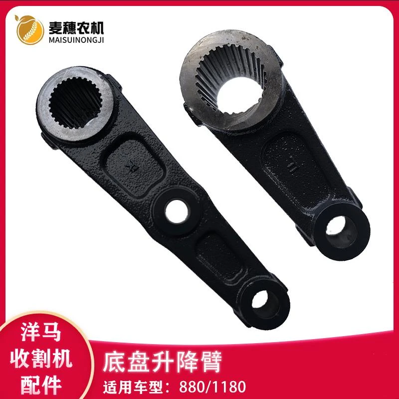 洋马880 1180收割机配件底盘升降臂连接臂前后内大小臂公司原厂件