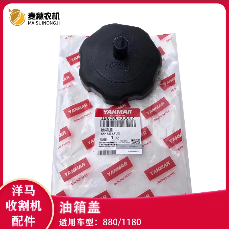 洋马YH880 YH1180收割机配件 油箱盖 原厂公司正品件 耐用