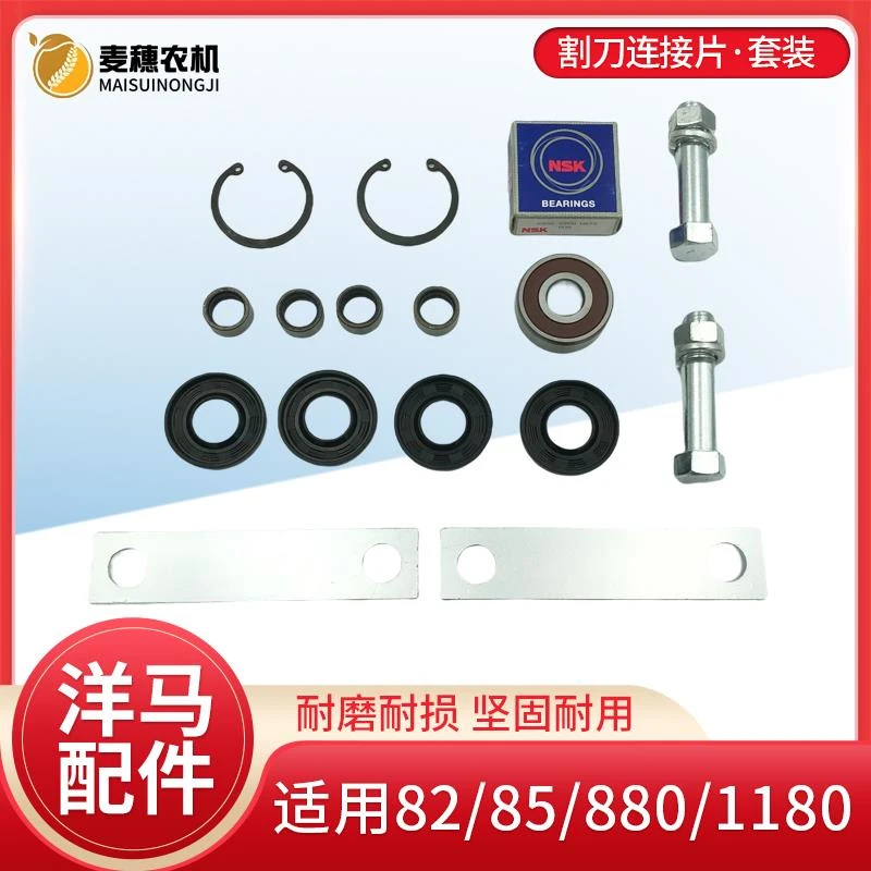洋马收割机708082858801180割刀连接板垫片销轴割刀油封衬套修理