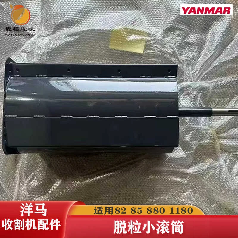 洋马82/85/880/1180收割机配件脱粒小滚桶强制喂入前转子滚筒原厂