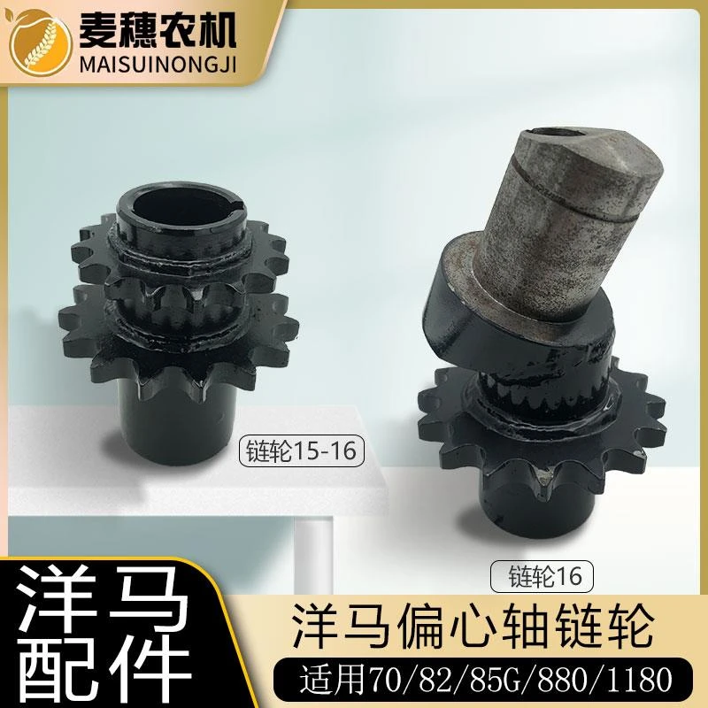 洋马7082/85/880/1180收割机割刀驱动偏心轴双排链轮改装加快公司