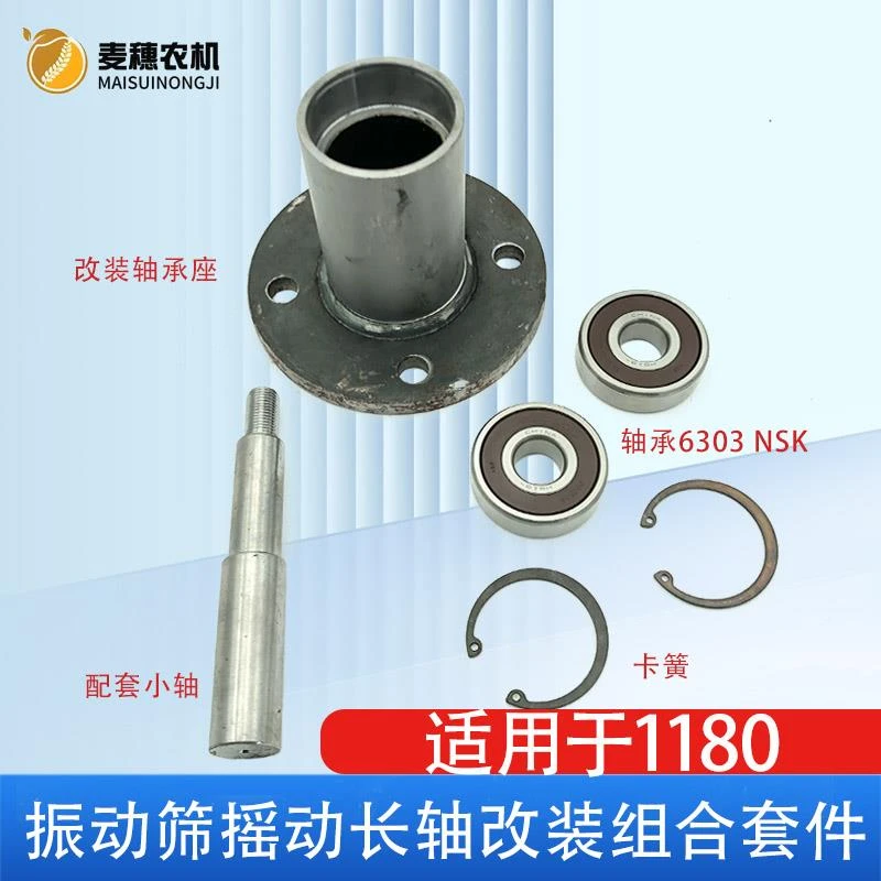 洋马1180收割机振动筛摇臂UCF轴6303双轴承座改装轴承座防断加强