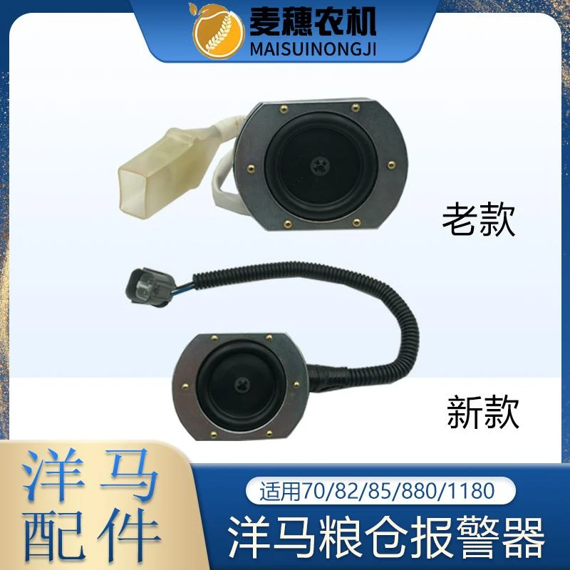 洋马708285 880 1180收割机粮仓传感报警器开关老款新款817518174
