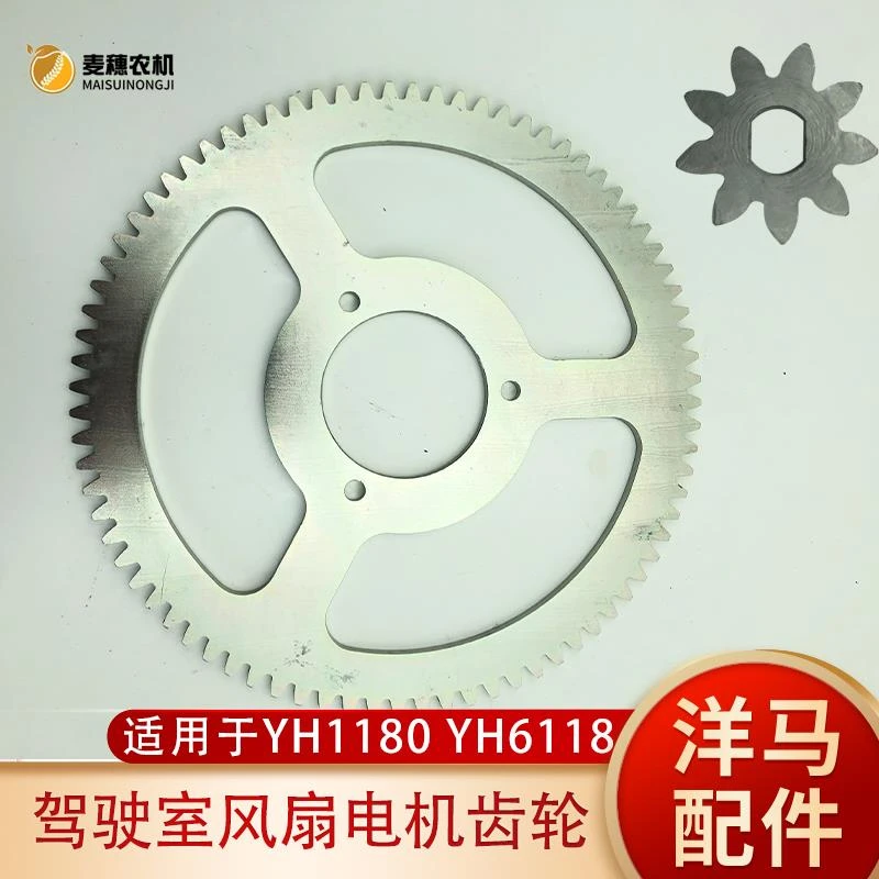 洋马1180/6118收割机驾驶室水箱除尘罩风扇电机大小驱动齿轮原厂