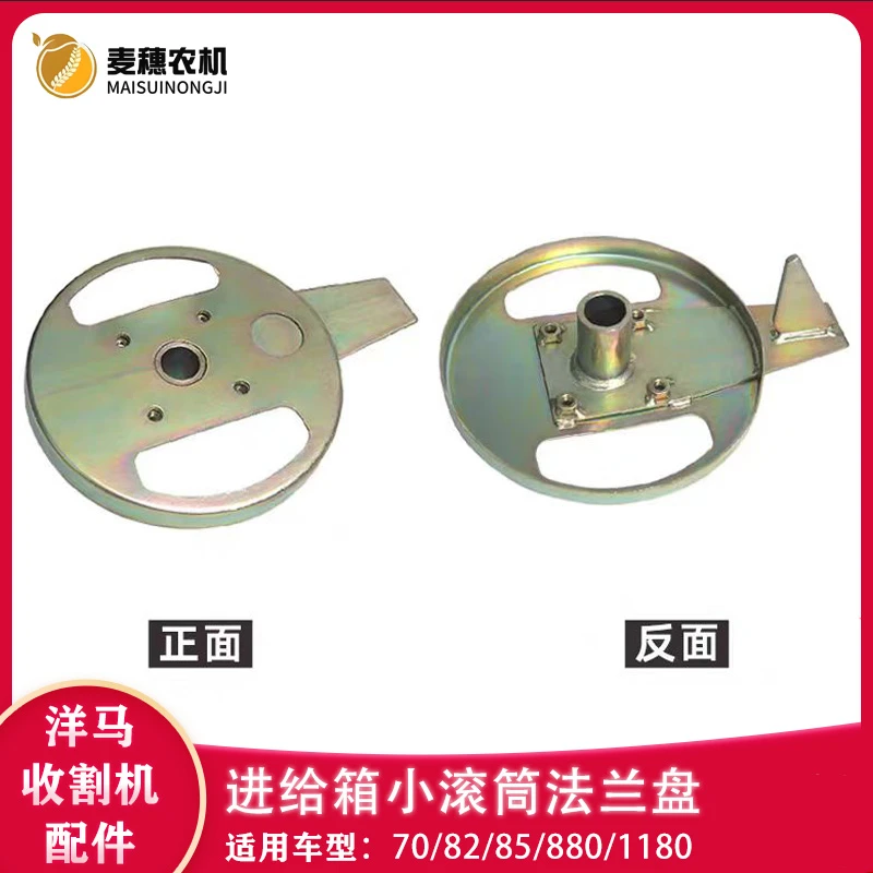 洋马70 82 85 880 1180收割机配件进给箱输送槽小滚筒法兰盘防缠