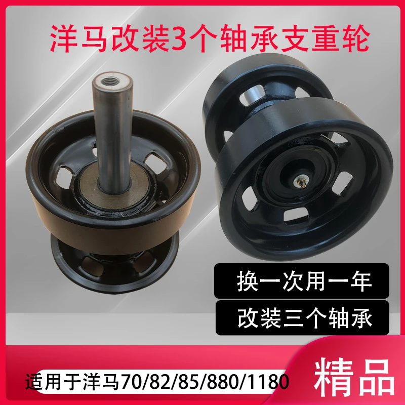 洋马82 85 880 1180收割机改3个306307轴承加大支重轮总成载重轮