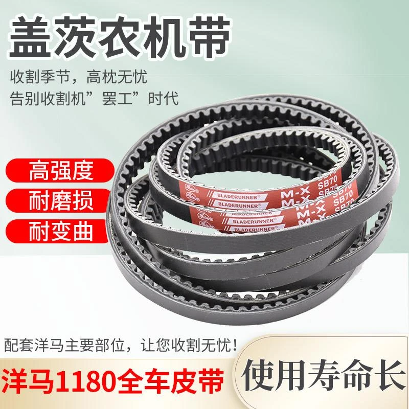 洋马收割机适用YH1180盖茨齿型皮带行走脱粒粉碎机搅龙等全车皮带