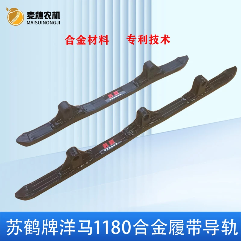 洋马1180收割机配件苏鹤合金导轨1180导轨整体淬火加强型前后导轨