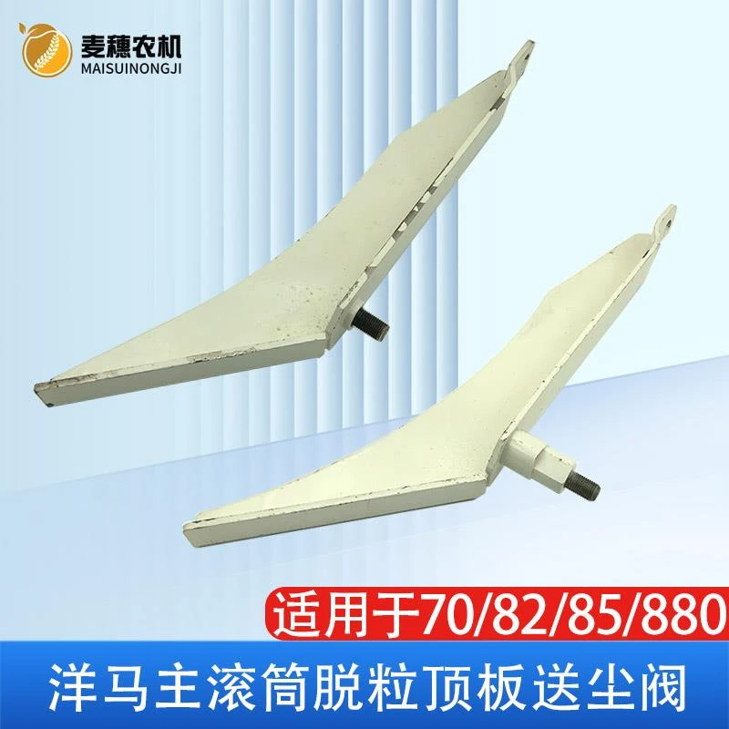 洋马70 82 85 880 YH1180收割机配件脱粒滚筒上盖顶板送尘阀B排尘