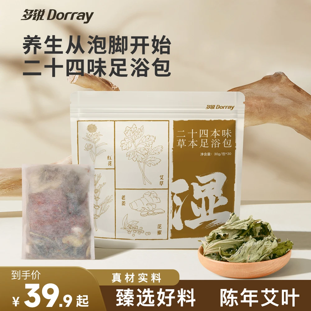 多锐足浴包24味草本真材实料艾草红花祛益母草湿助花椒眠秋冬泡脚