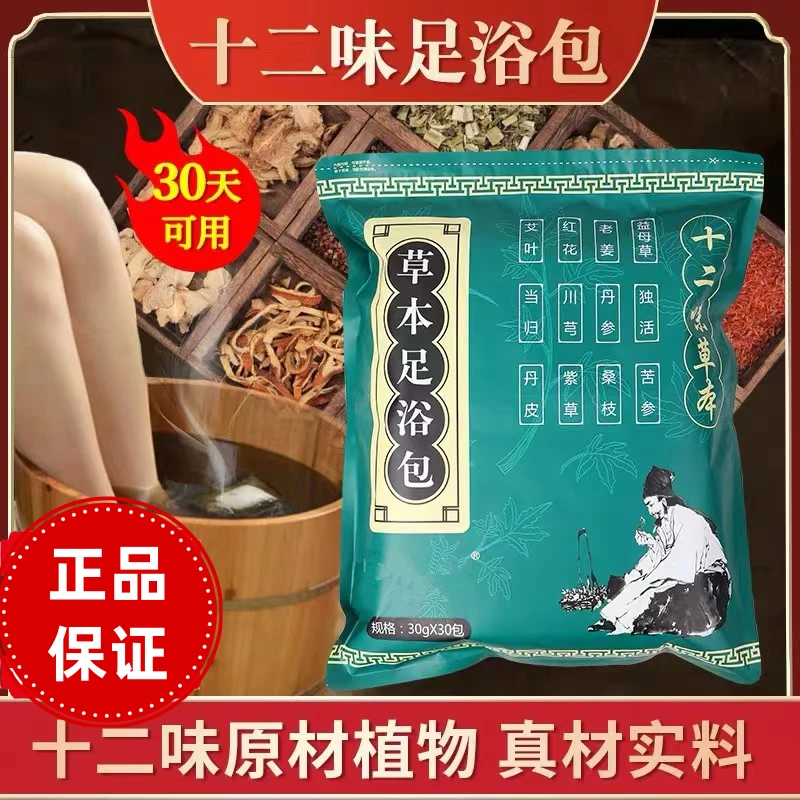 艾叶泡脚包艾草足浴药包十二味泡脚足浴包草本熏蒸泡脚手脚冰凉用