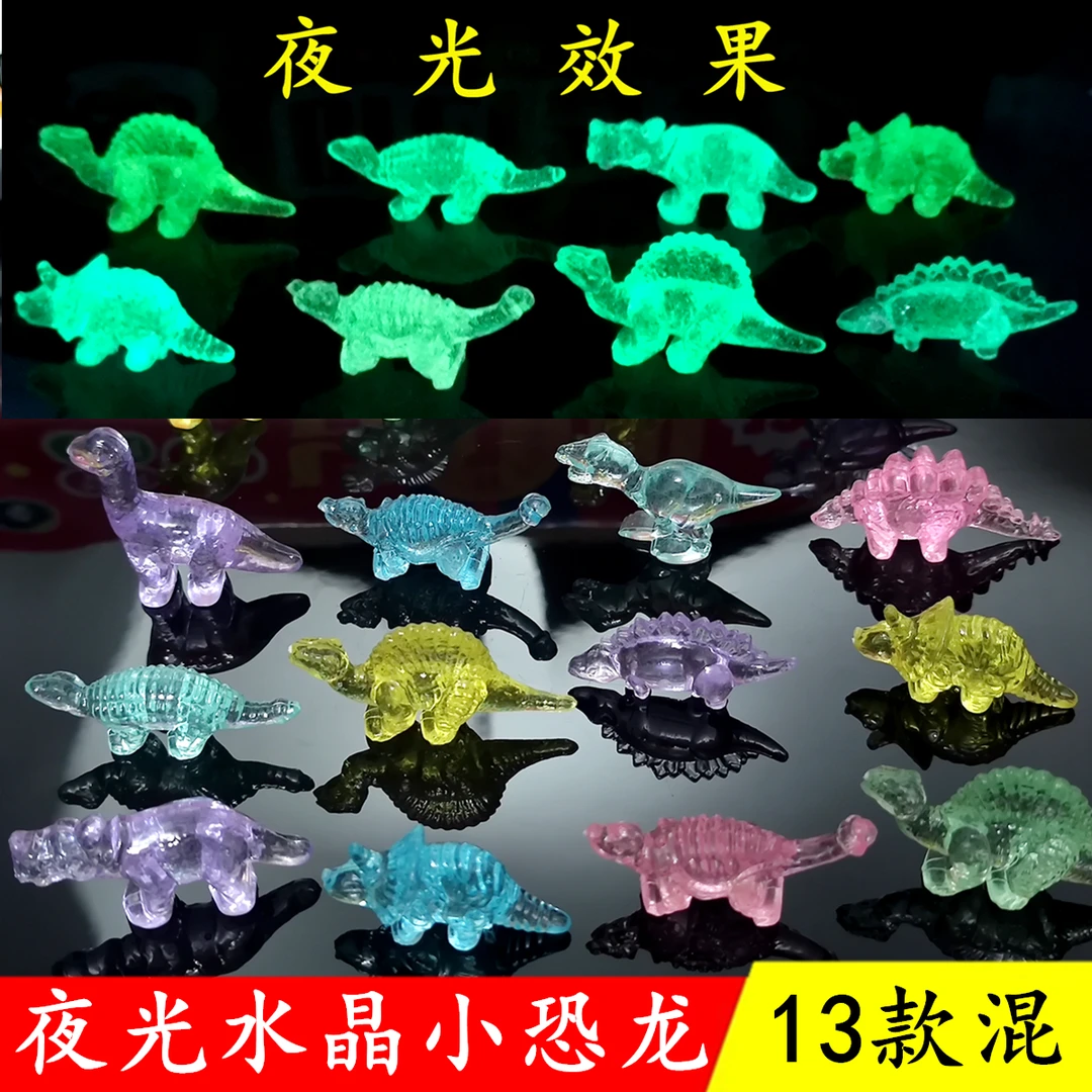 真夜光小恐龙玩具彩色水晶宝石发光动物幼儿园奖品小礼物儿童