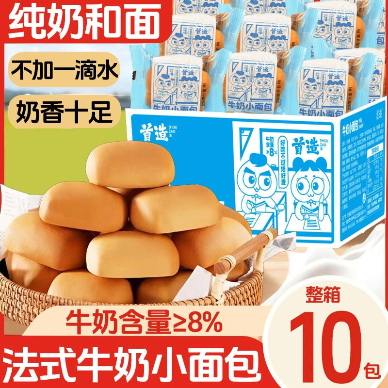 奶香小面包法式小面包水牛乳面包营养早餐代餐饱腹软面包整箱零食