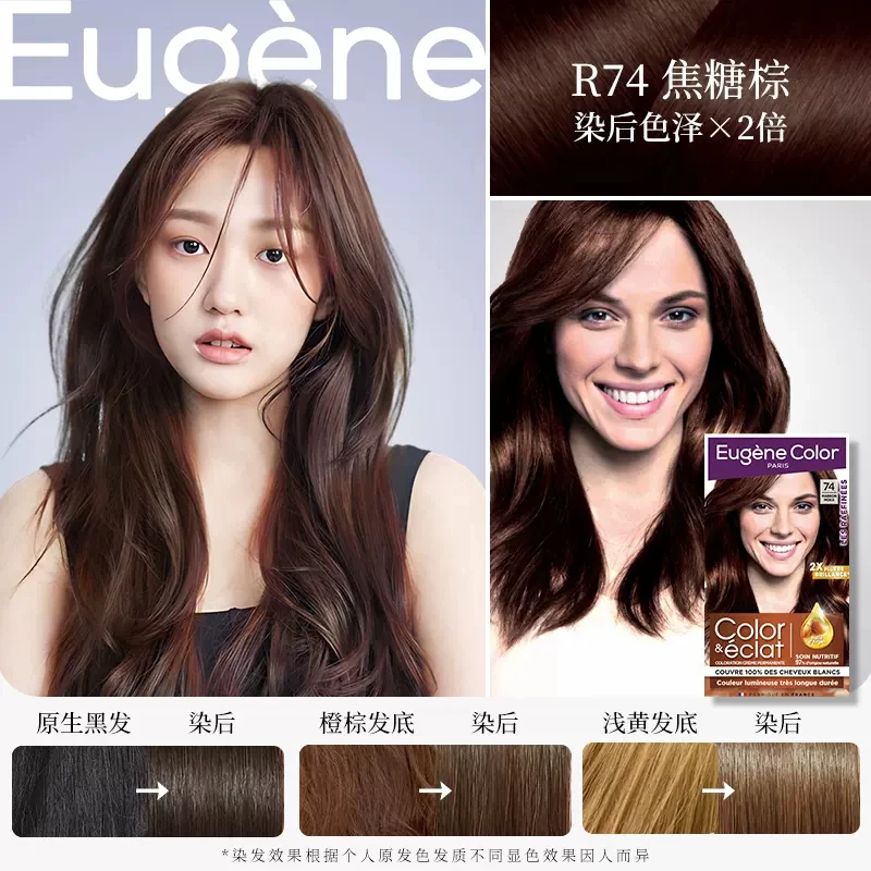 EugeneColor法国EC染发膏摩卡色染发剂R74-元气焦糖冷棕色染发膏