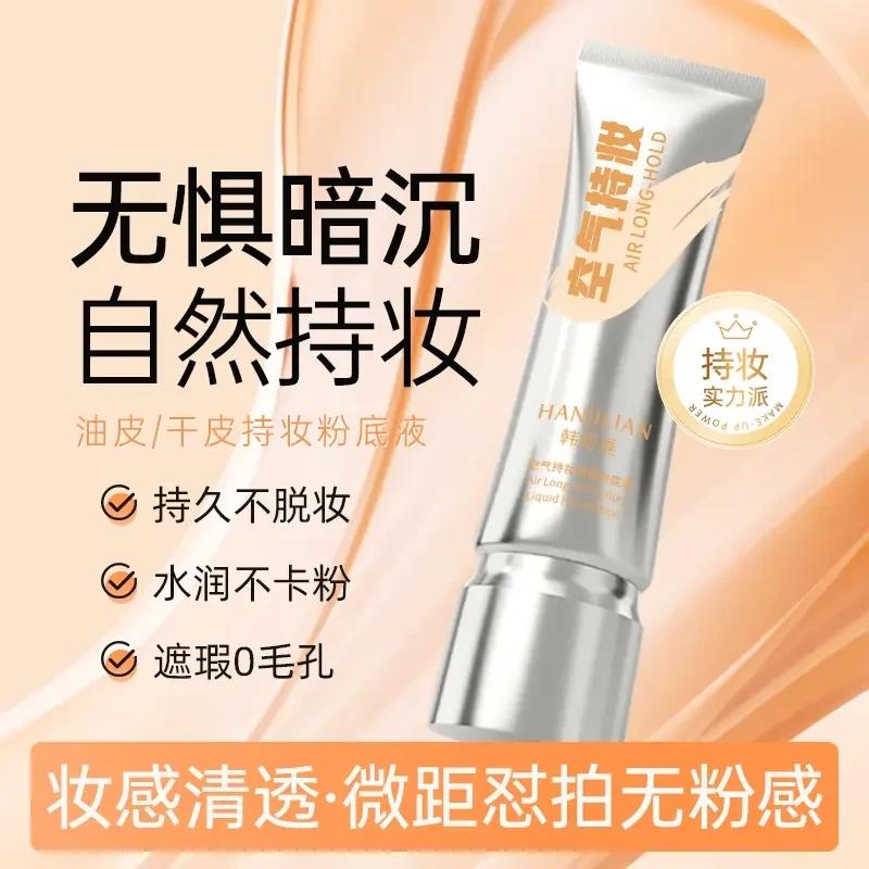 官方正品~持妆自然服帖粉底液遮瑕持久不脱妆控油不卡粉防汗底妆