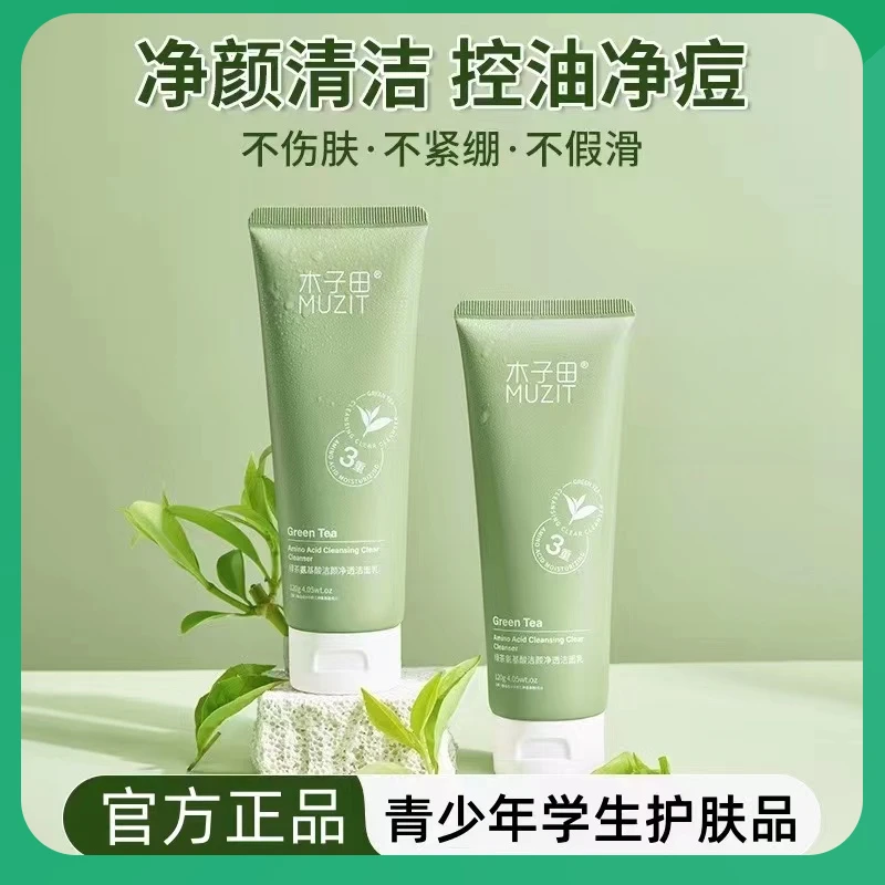 【官方正品】氨基酸控油洗面奶去痘去粉刺闭口青春期8-21岁男女通用