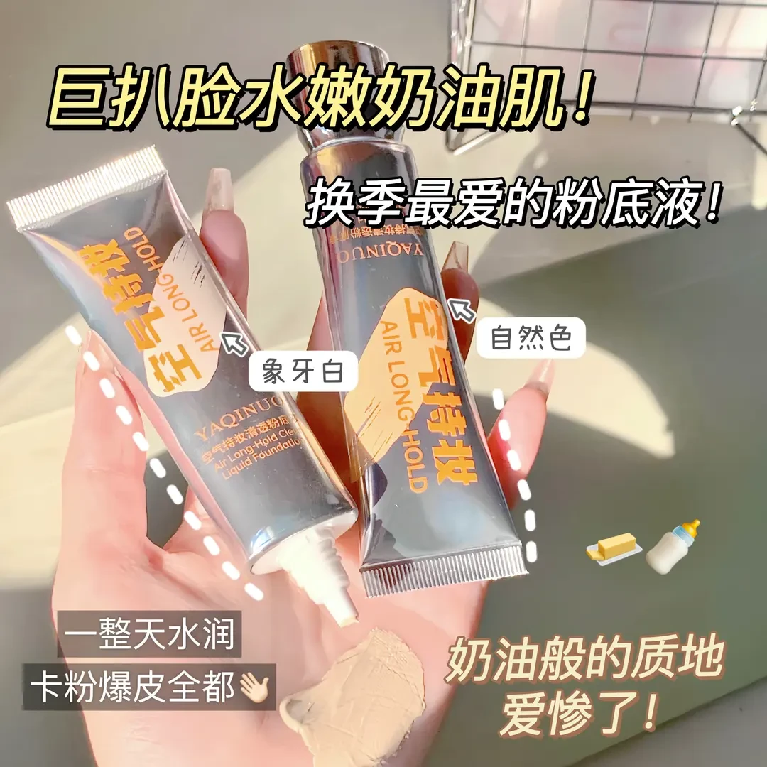空气持妆清透粉底液自然控油遮瑕防汗防水温和水润自然服帖不卡粉