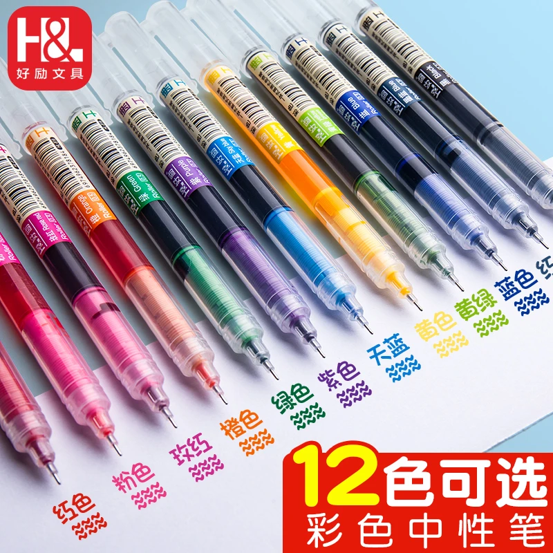 好励彩色中性笔直液式走珠笔做笔记专用彩笔划重点颜色速干水笔
