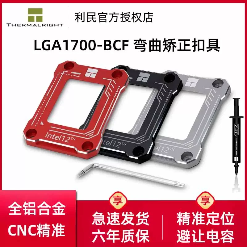利民LGA17XX-BCF支架12/13代cpu扣具1700防弯压板弯曲矫正防压弯